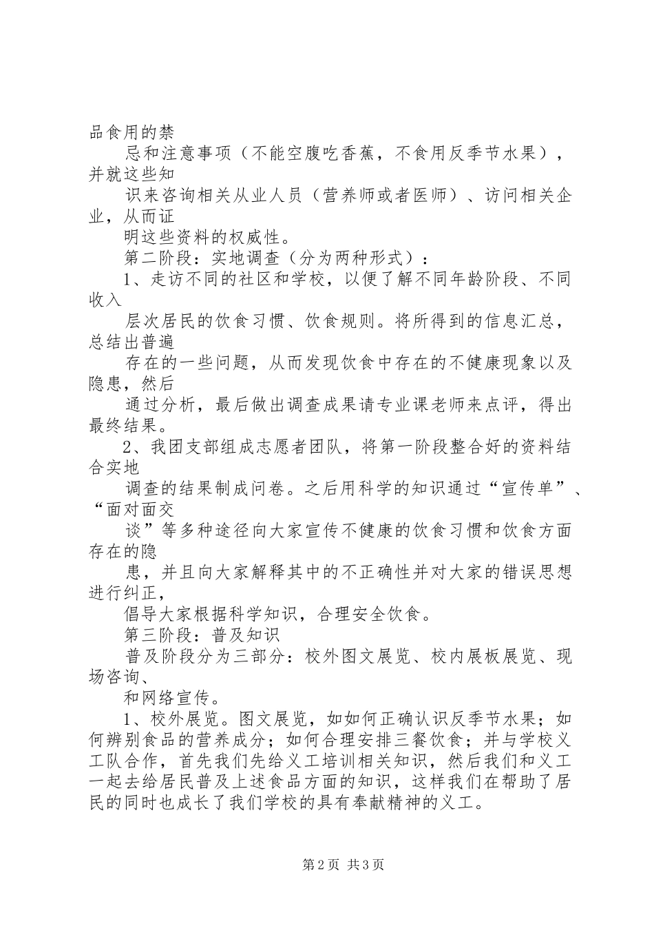 门机一队“一团一品”创建计划[精选合集] _第2页