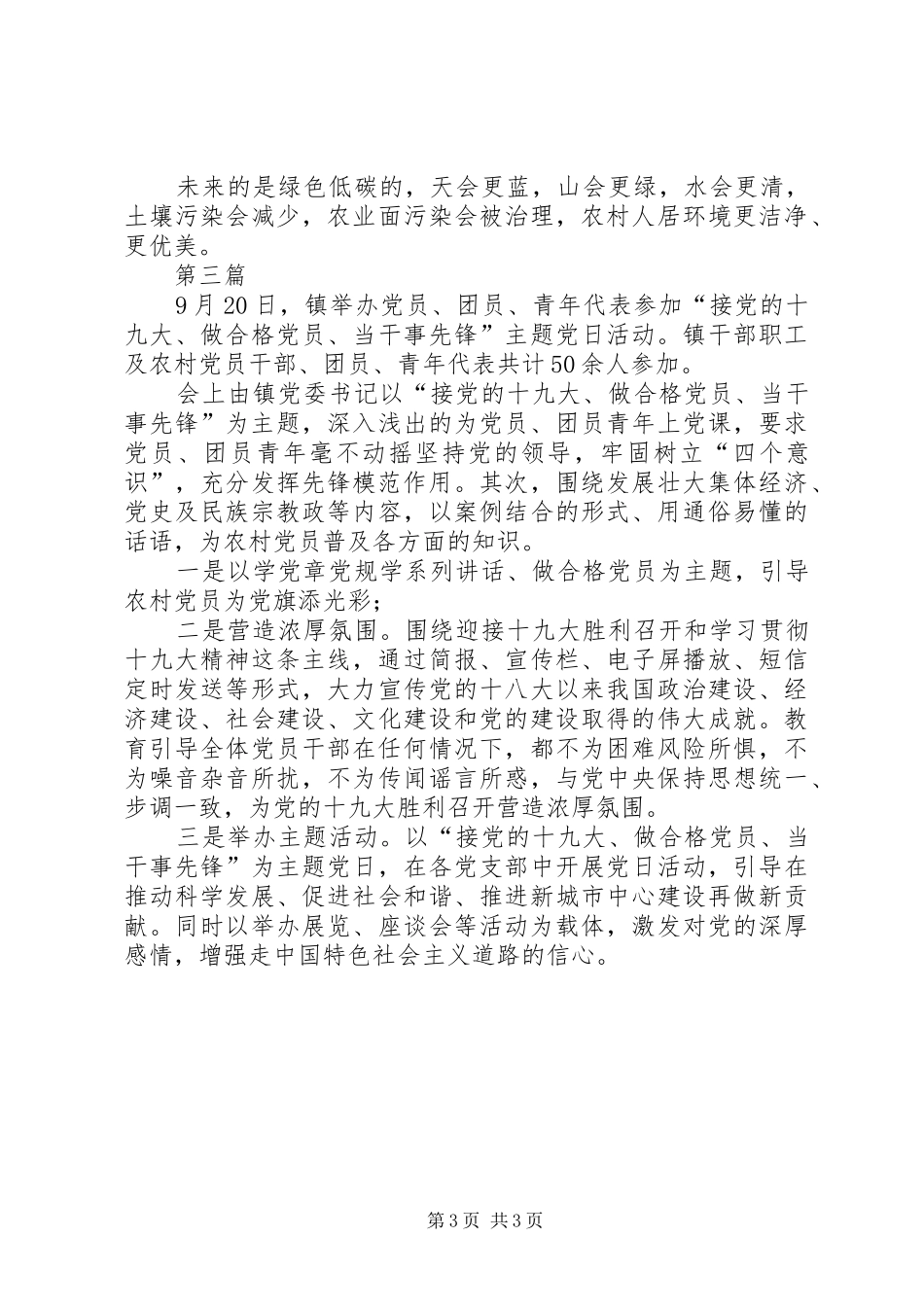 喜迎十九大做合格党员发言材料3篇_第3页