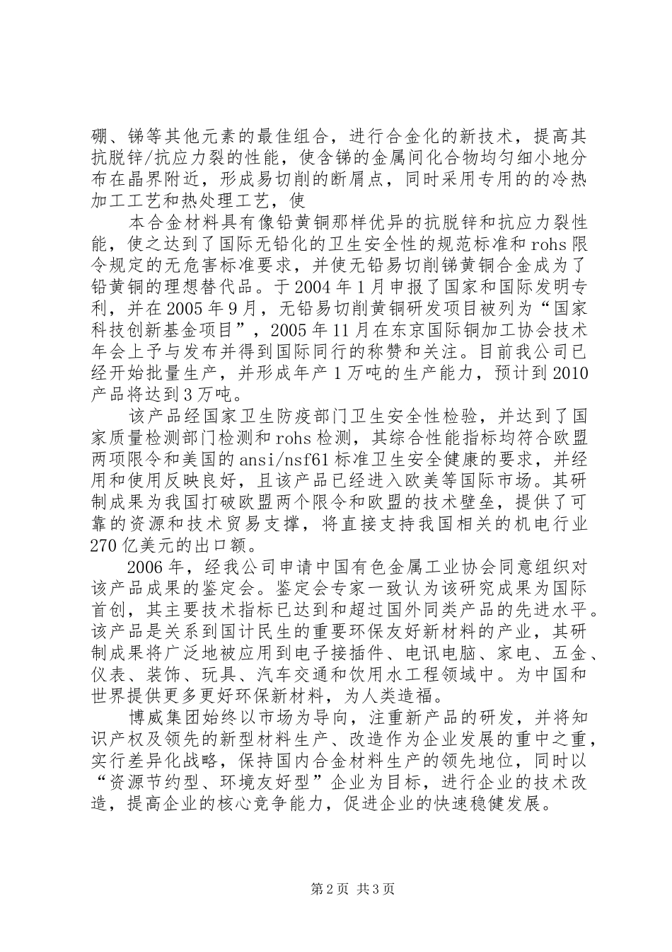 技术创新大会发言稿_第2页