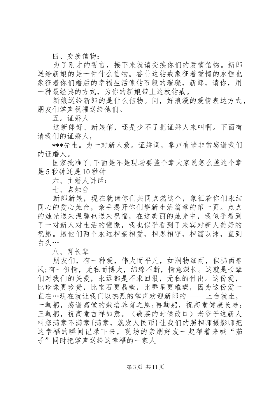 端午盛典主持词_第3页
