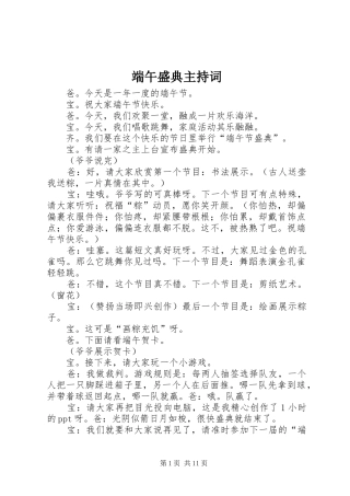 端午盛典主持词