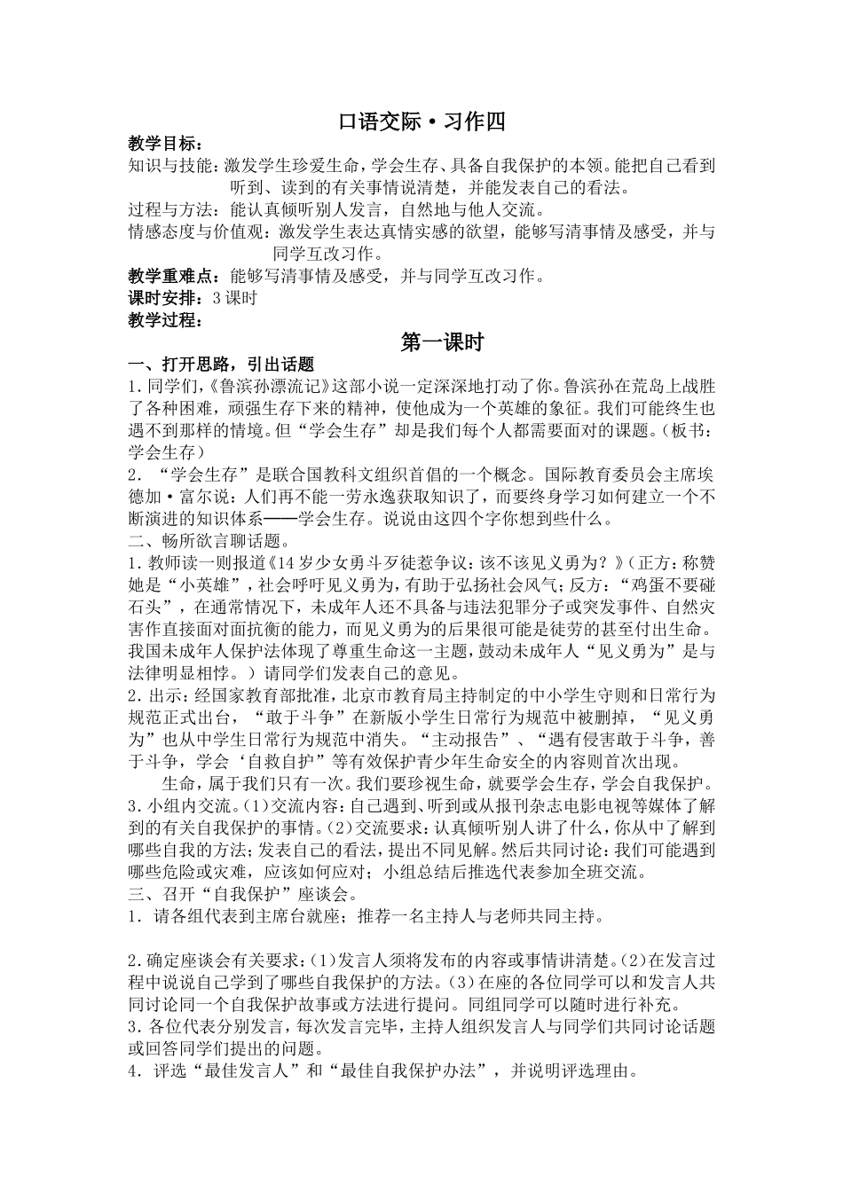 六年级语文下册教案--口语交际·习作四_第1页