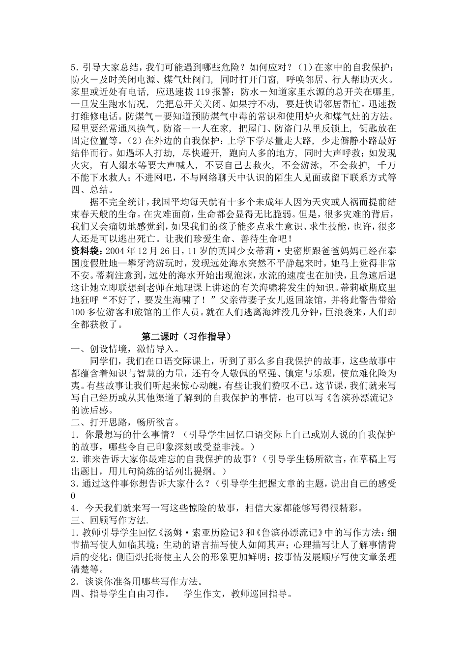 六年级语文下册教案--口语交际·习作四_第2页