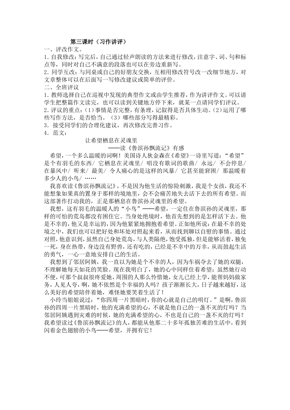 六年级语文下册教案--口语交际·习作四_第3页