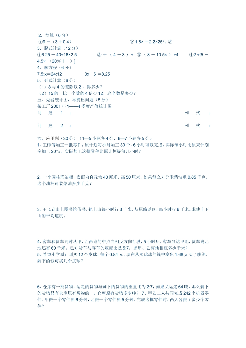 小学数学毕业考试模拟试题_第2页