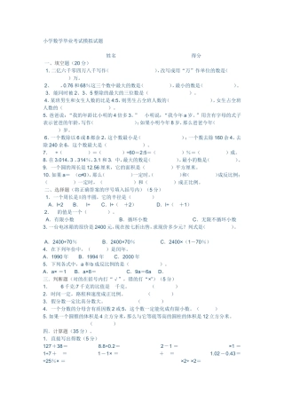 小学数学毕业考试模拟试题