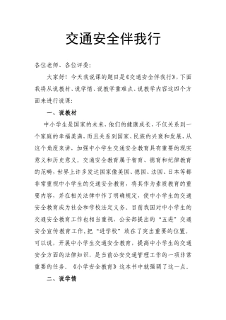 交通安全伴我行