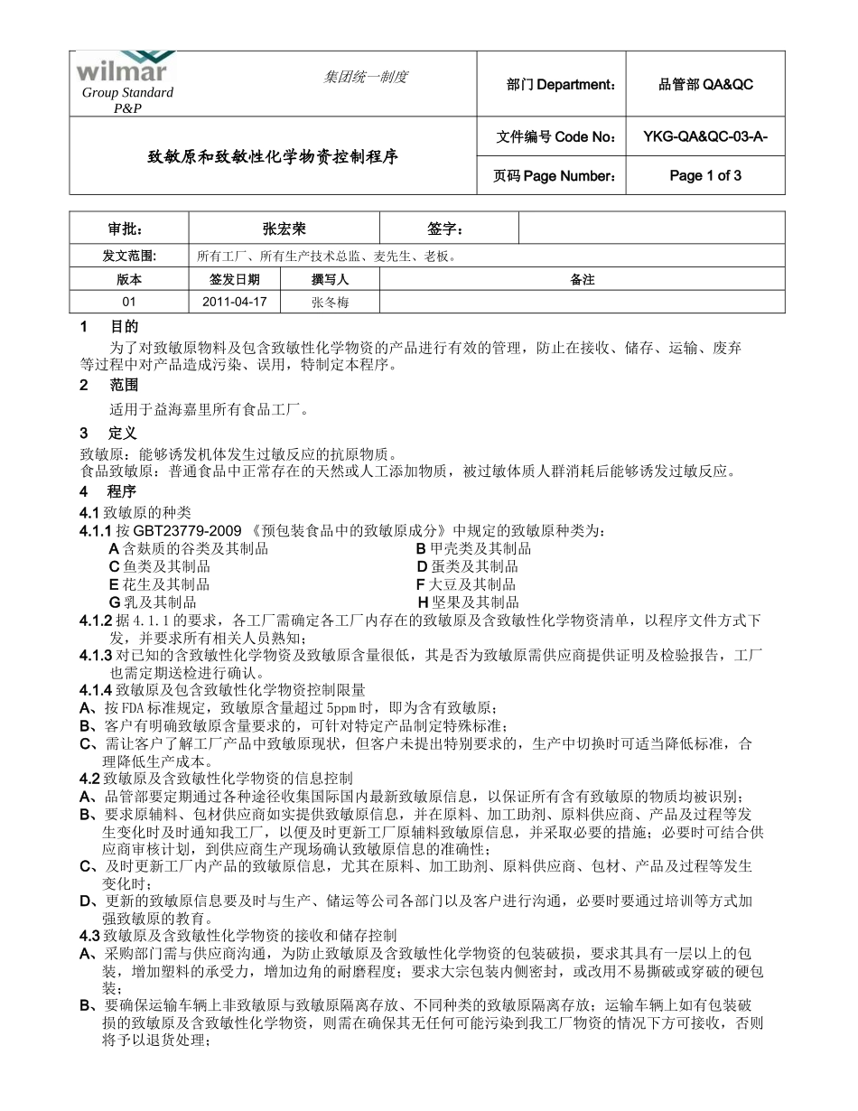 致敏原和致敏性化学物资控制程序_第1页