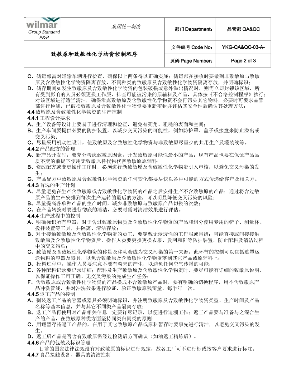致敏原和致敏性化学物资控制程序_第2页