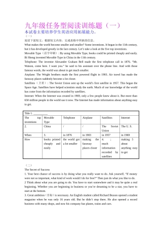 九年级任务型阅读训练题