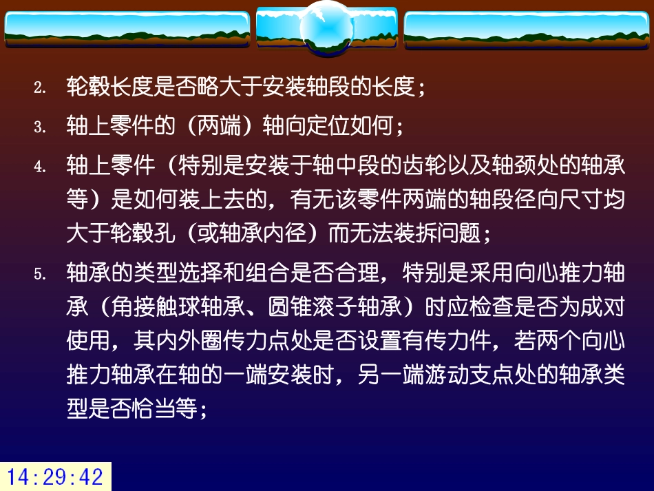 轴的结构设计改错要点_第2页