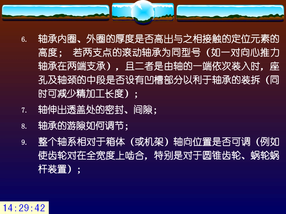 轴的结构设计改错要点_第3页