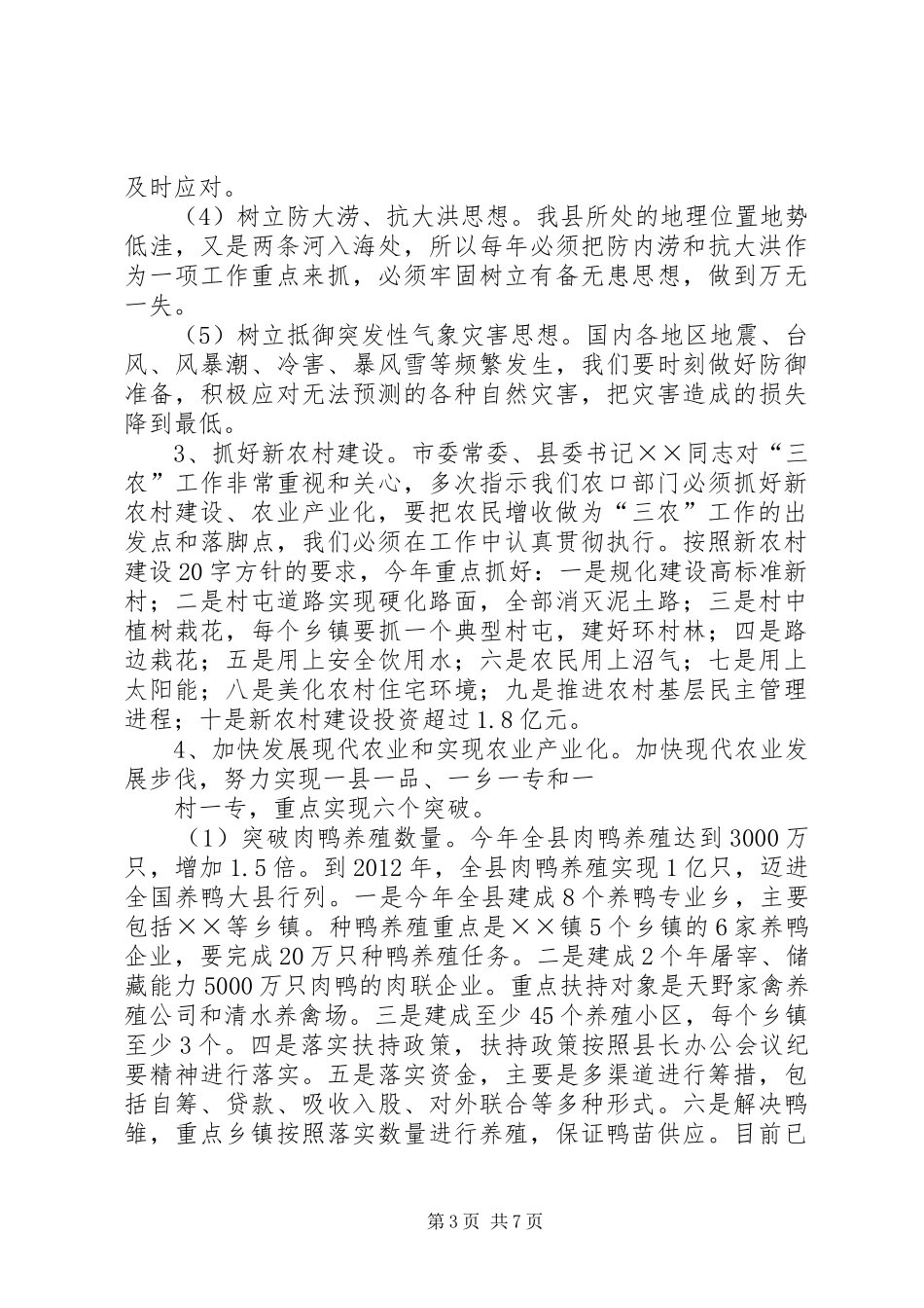 副县长在农业和春耕备耕工作会议讲话_第3页