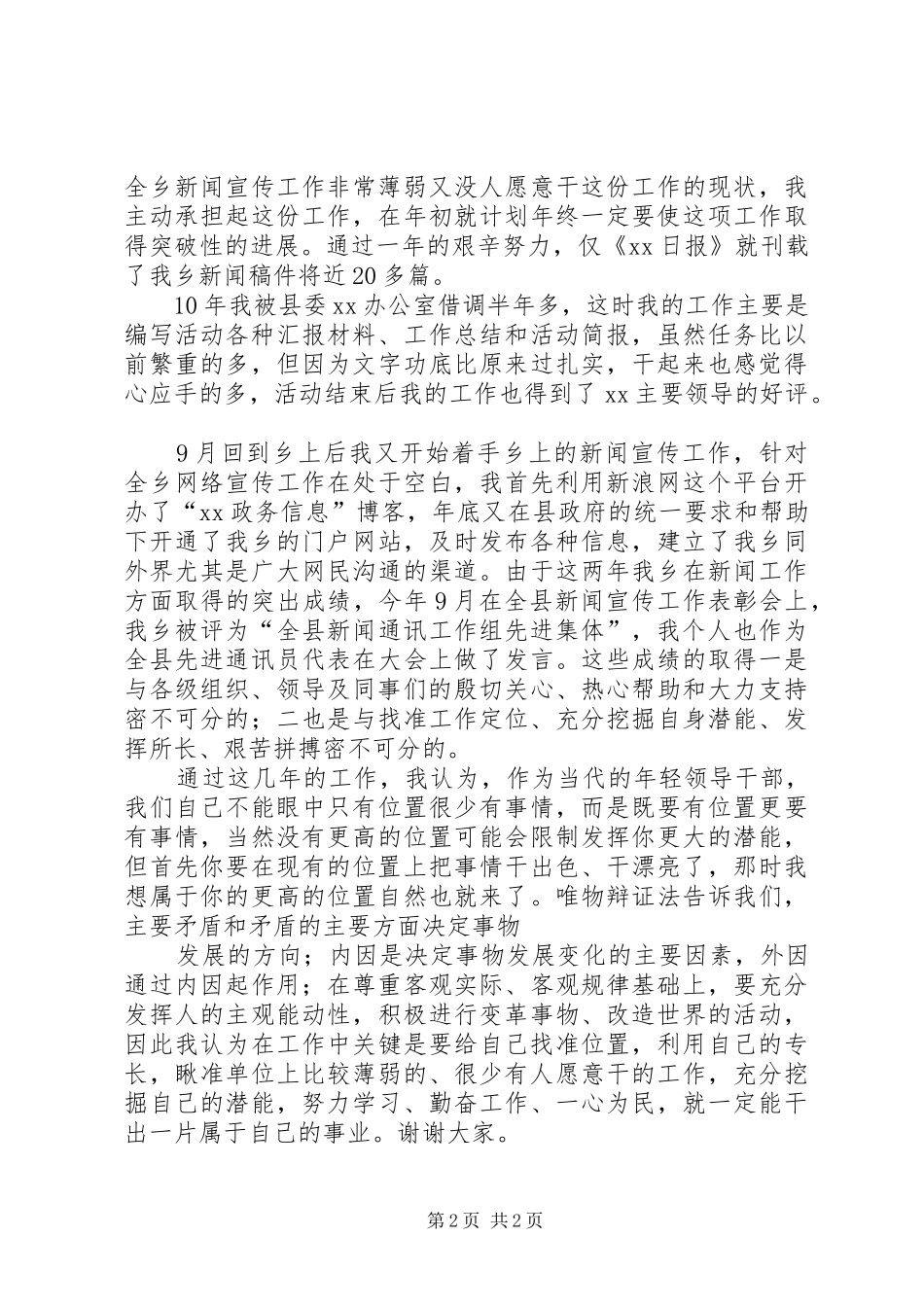 在全县乡镇长助理工作经验交流会上的发言_第2页