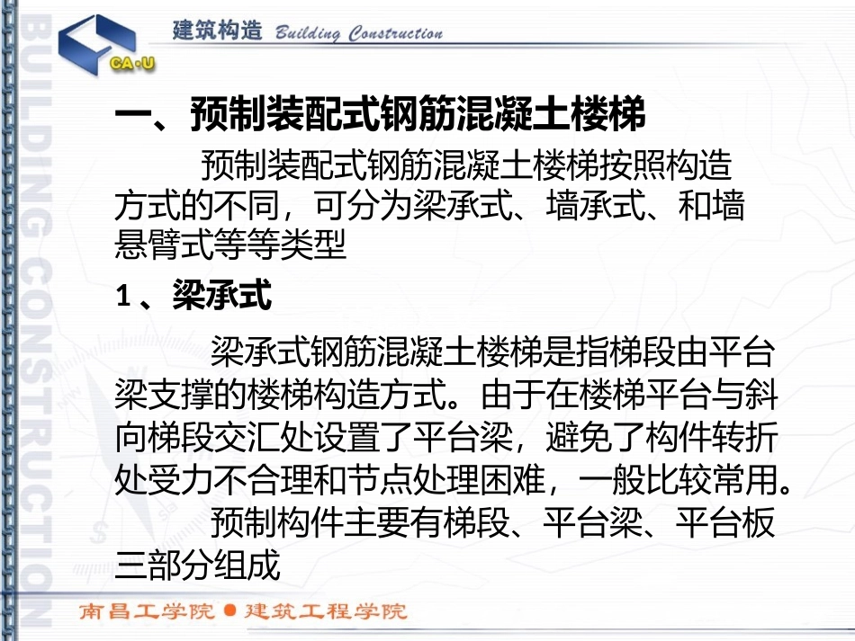 建筑构造第十六讲——钢筋混凝土楼梯及细部构造_第2页