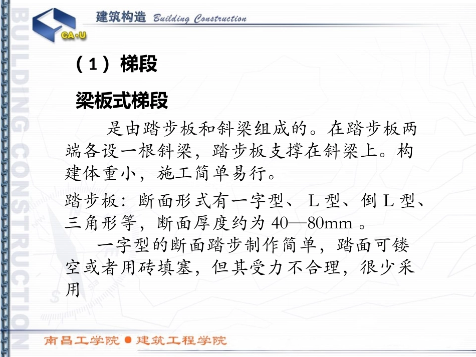 建筑构造第十六讲——钢筋混凝土楼梯及细部构造_第3页