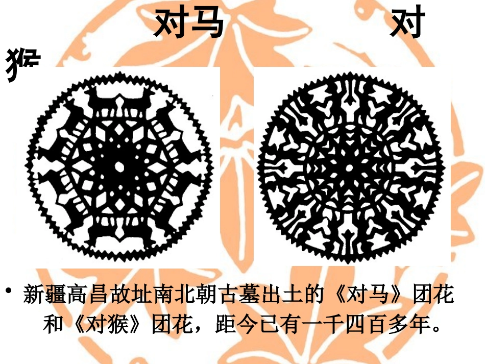 剪纸艺术ppt_第3页