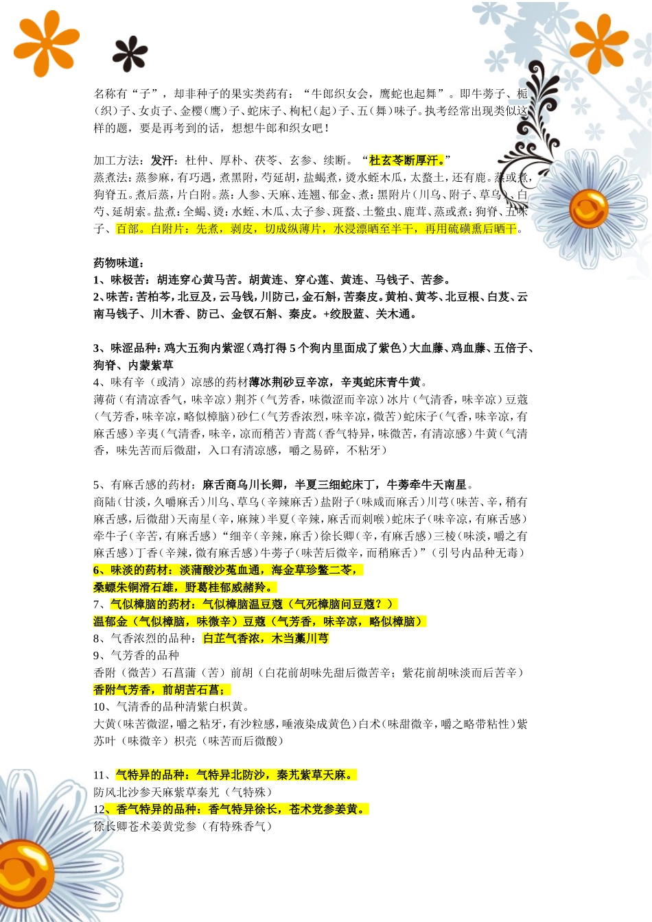 中药鉴定学速记口诀_第3页