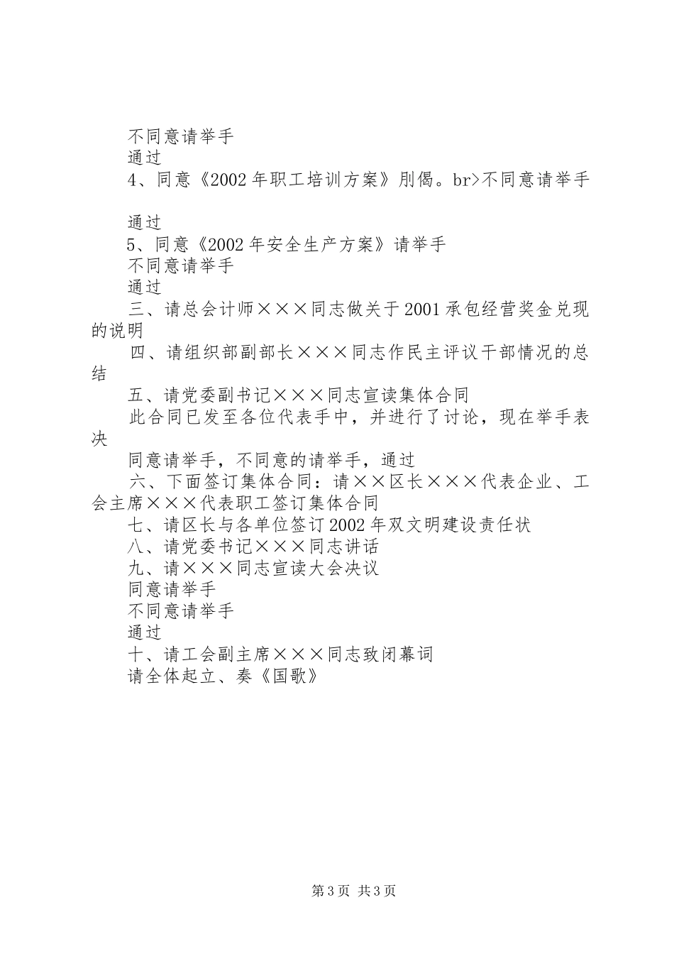 第二十一届四次职工代表大会开幕式主持词_第3页