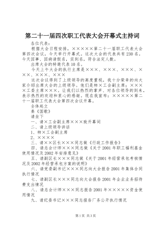 第二十一届四次职工代表大会开幕式主持词