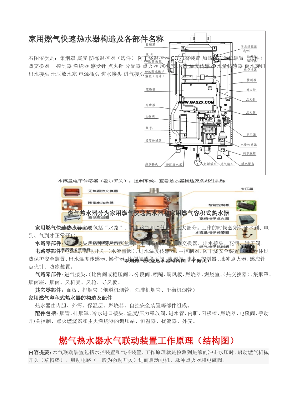 燃气热水器简单维修及原理、故障处理_第2页