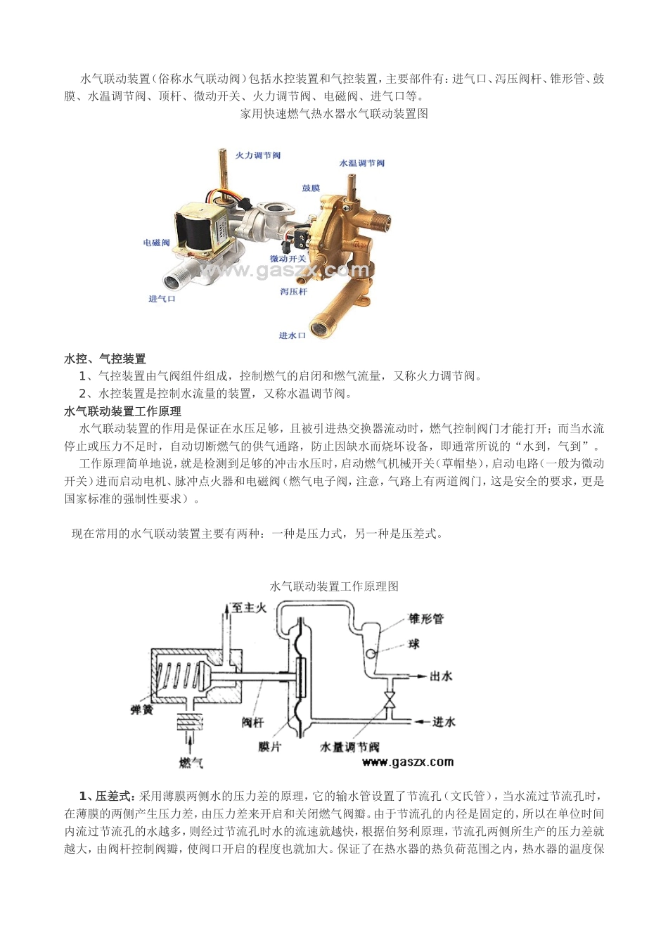 燃气热水器简单维修及原理、故障处理_第3页