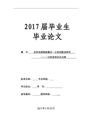 农村电商物流最后一公里的配送研究