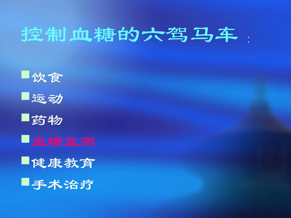 血糖监测.ppt_第2页