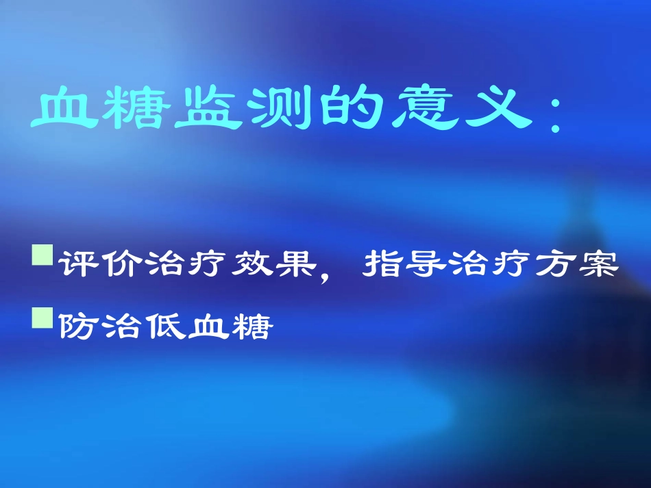 血糖监测.ppt_第3页