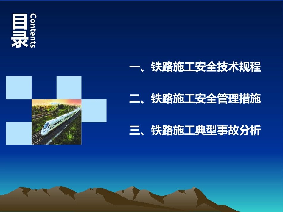 铁路施工安全_第2页