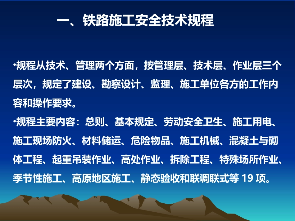 铁路施工安全_第3页