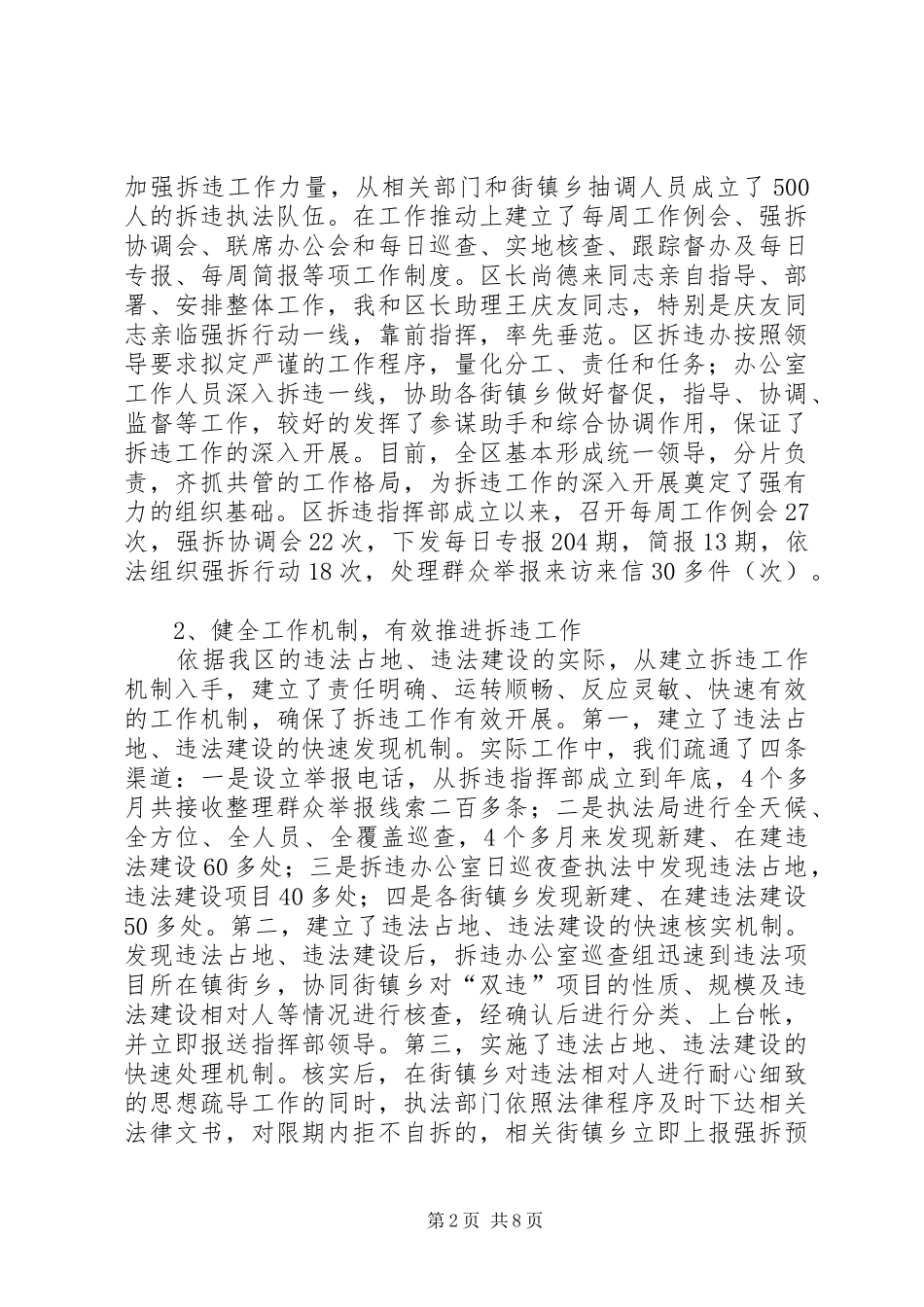 广电局整治拆违工作讲话_第2页