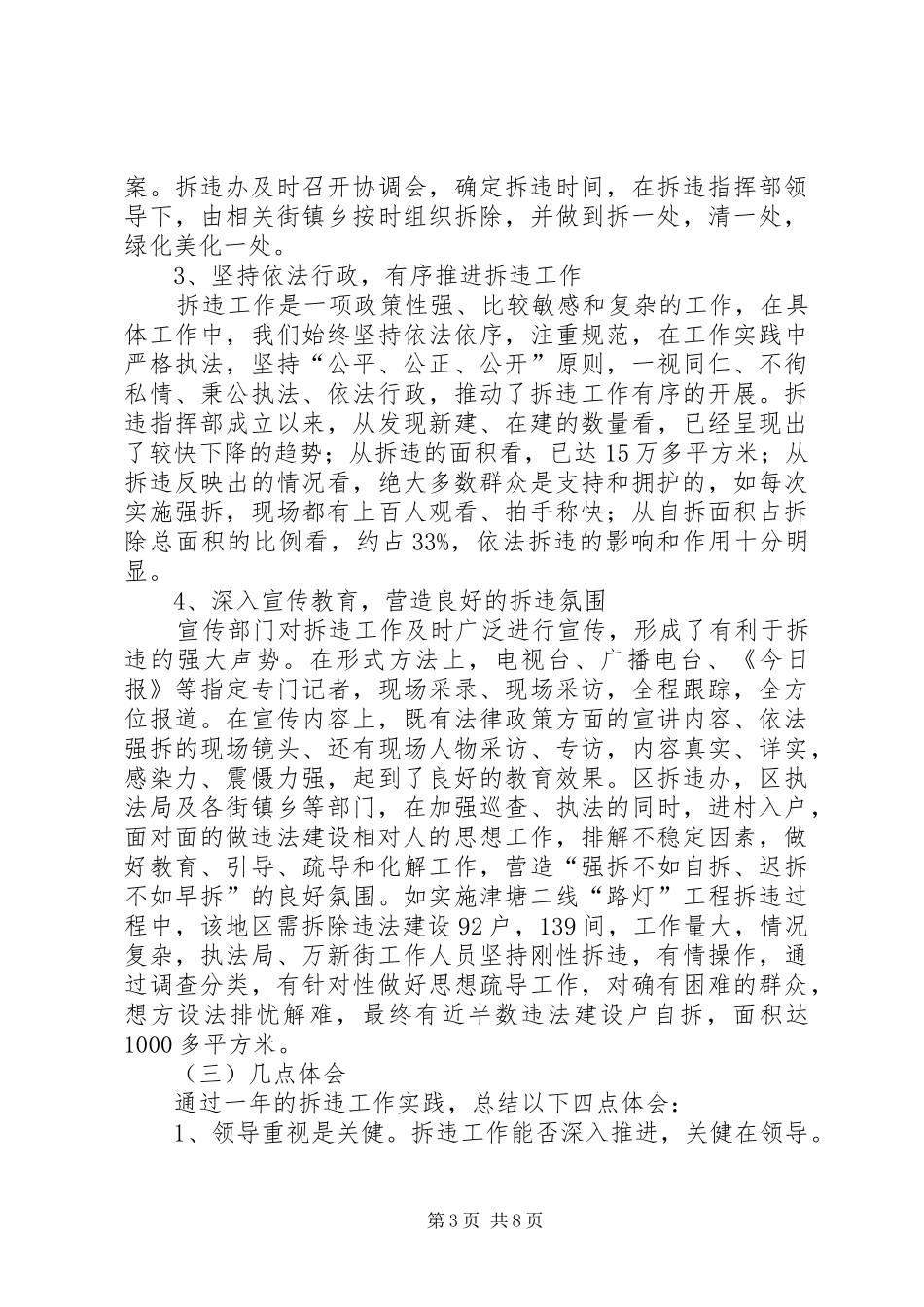 广电局整治拆违工作讲话_第3页