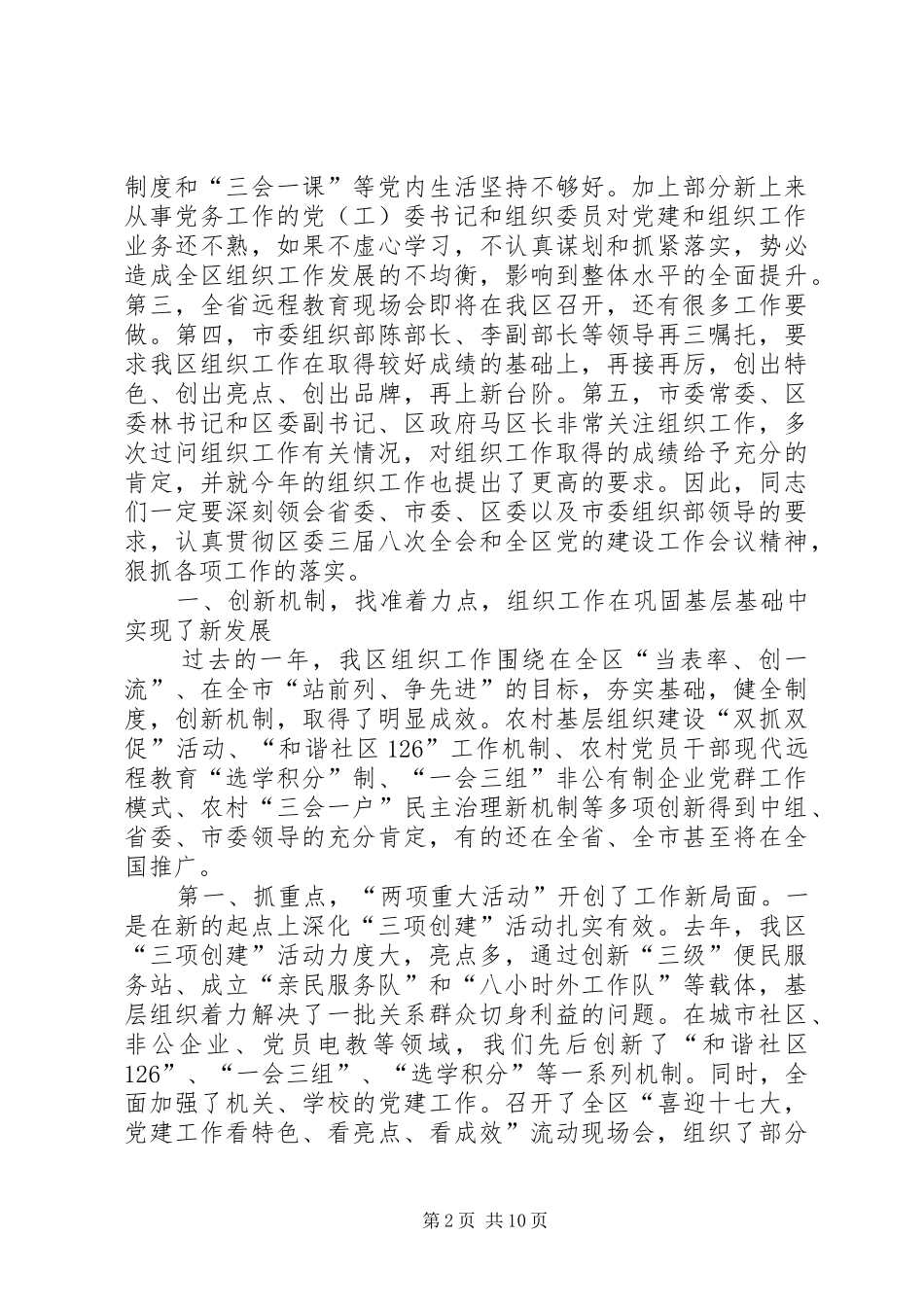 在全区组织会讲话_第2页