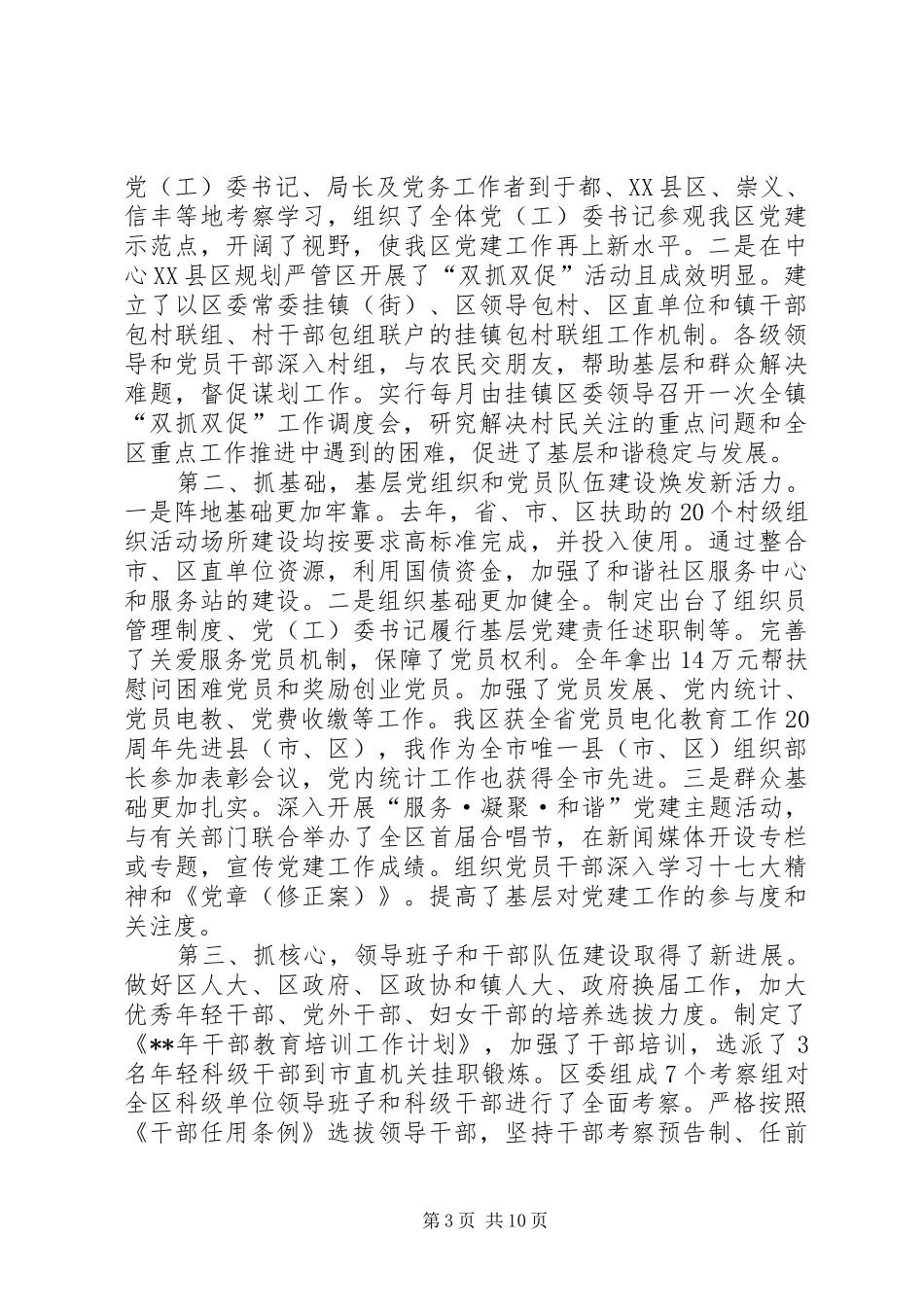 在全区组织会讲话_第3页