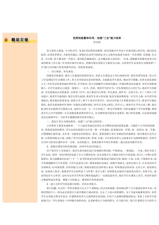 发挥班级整体作用