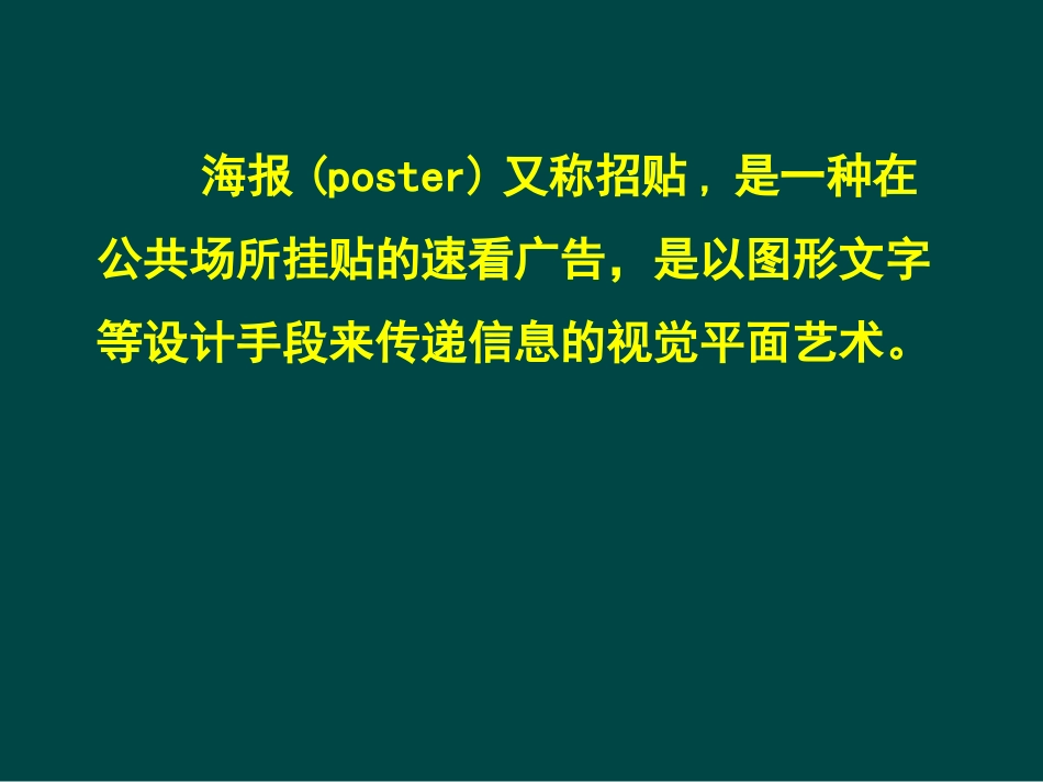 校园海报设计课件_第2页