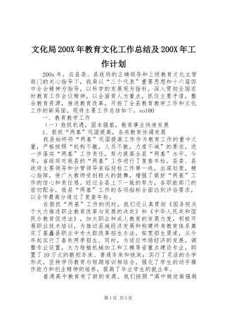 文化局200X年教育文化工作总结及200X年工作计划