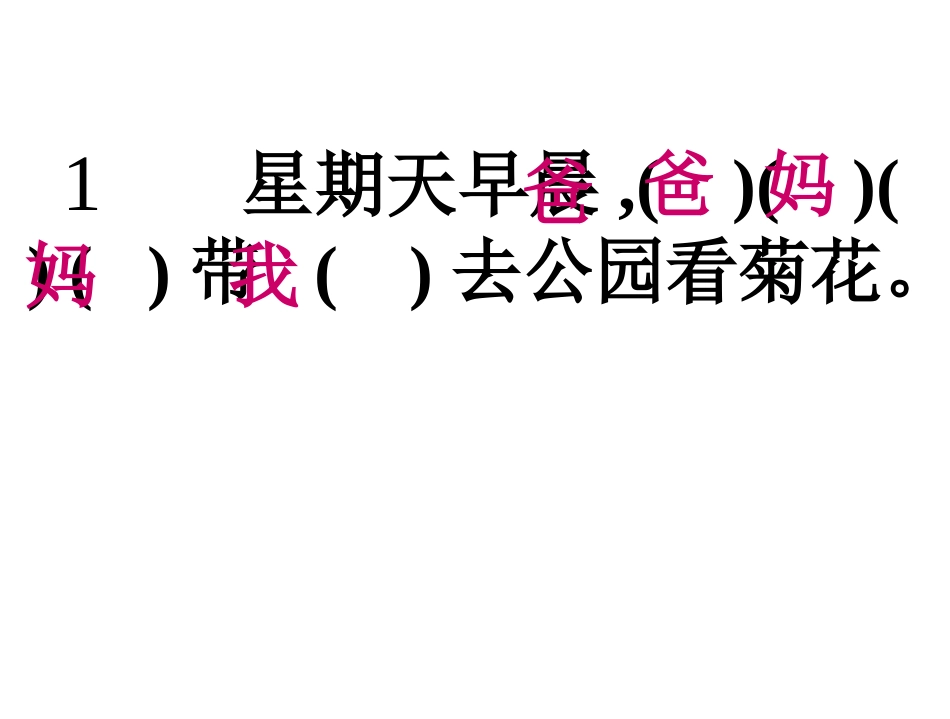 看菊花 (2)_第2页