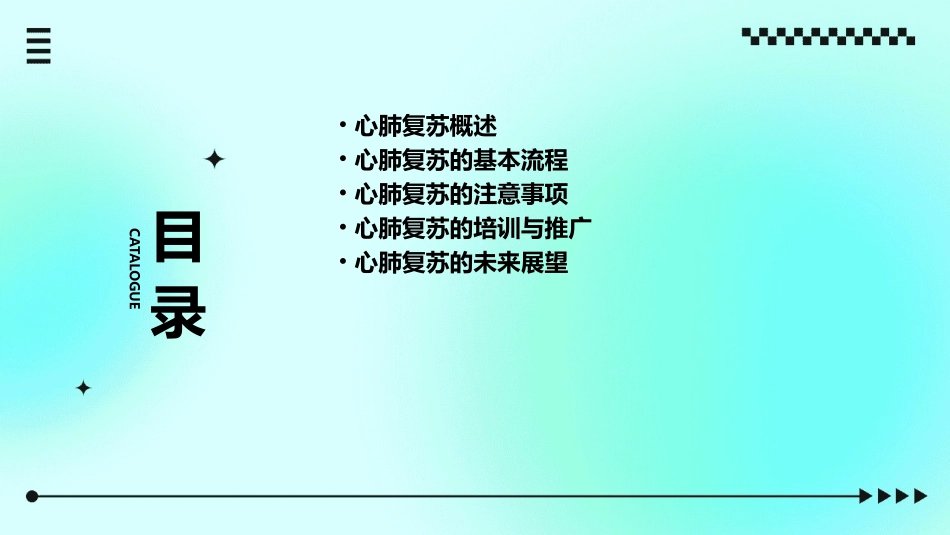 2010年版心肺复苏护理课件_第2页