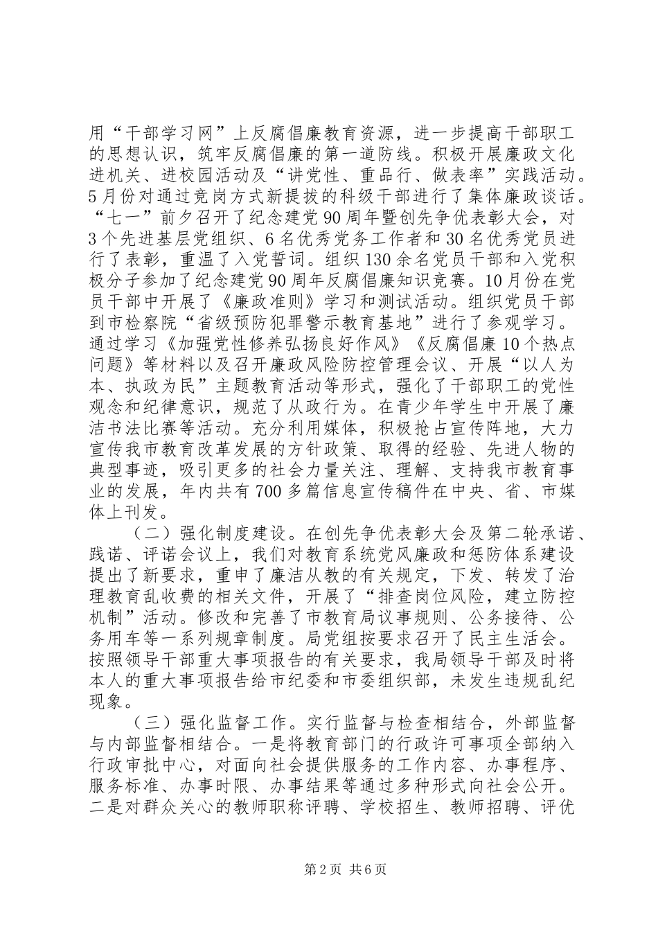 教育局长在廉政体系建设会发言_第2页
