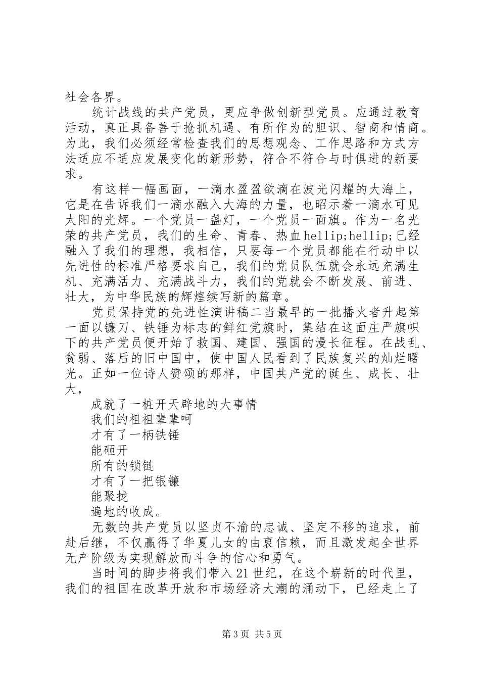 党员保持党的先进性演讲稿_第3页