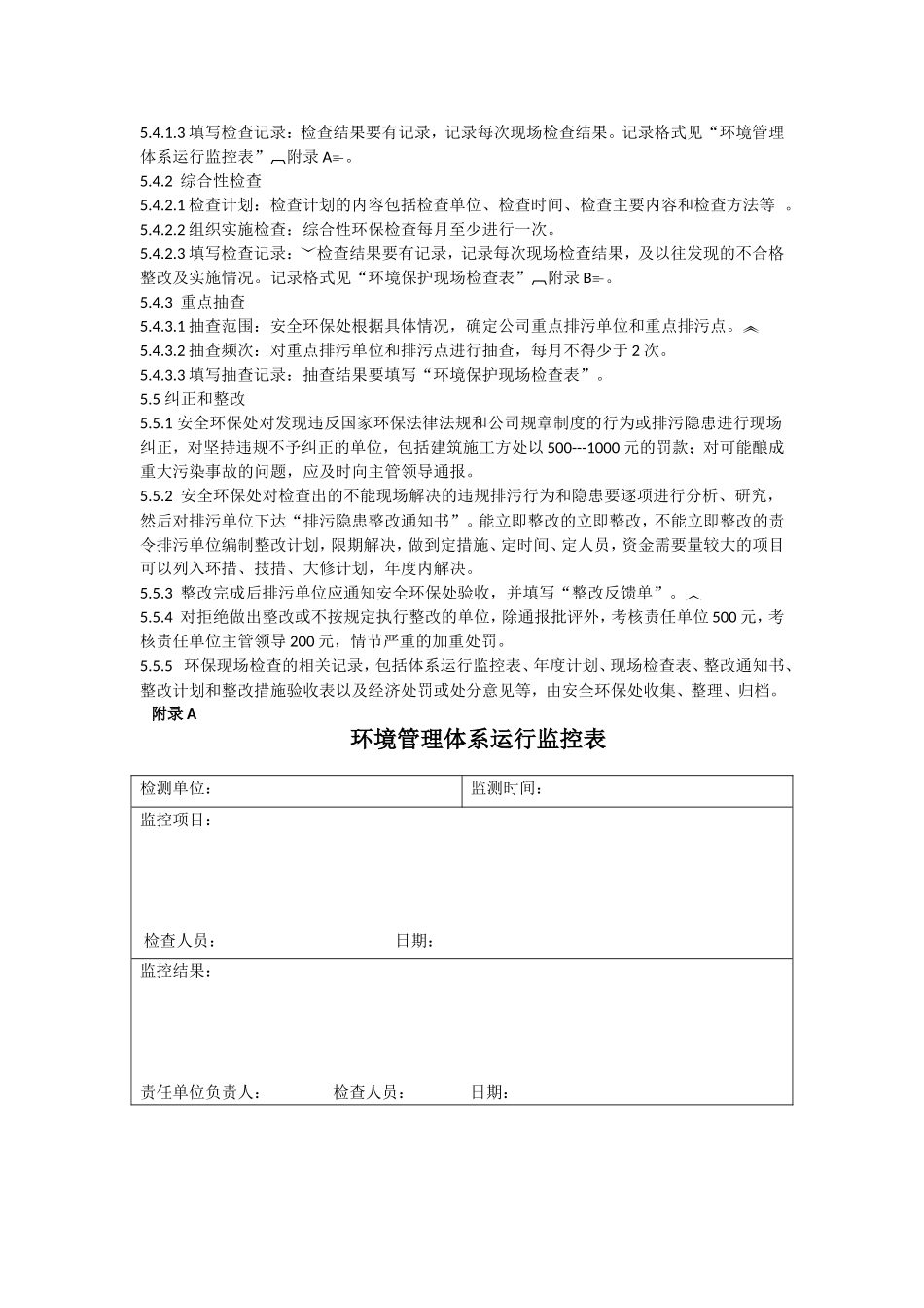 环保检查制度_第2页