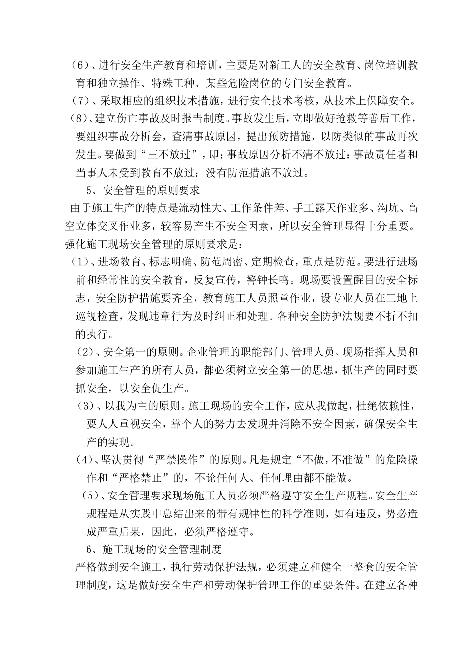 管理人员安全教育培训资料_第2页