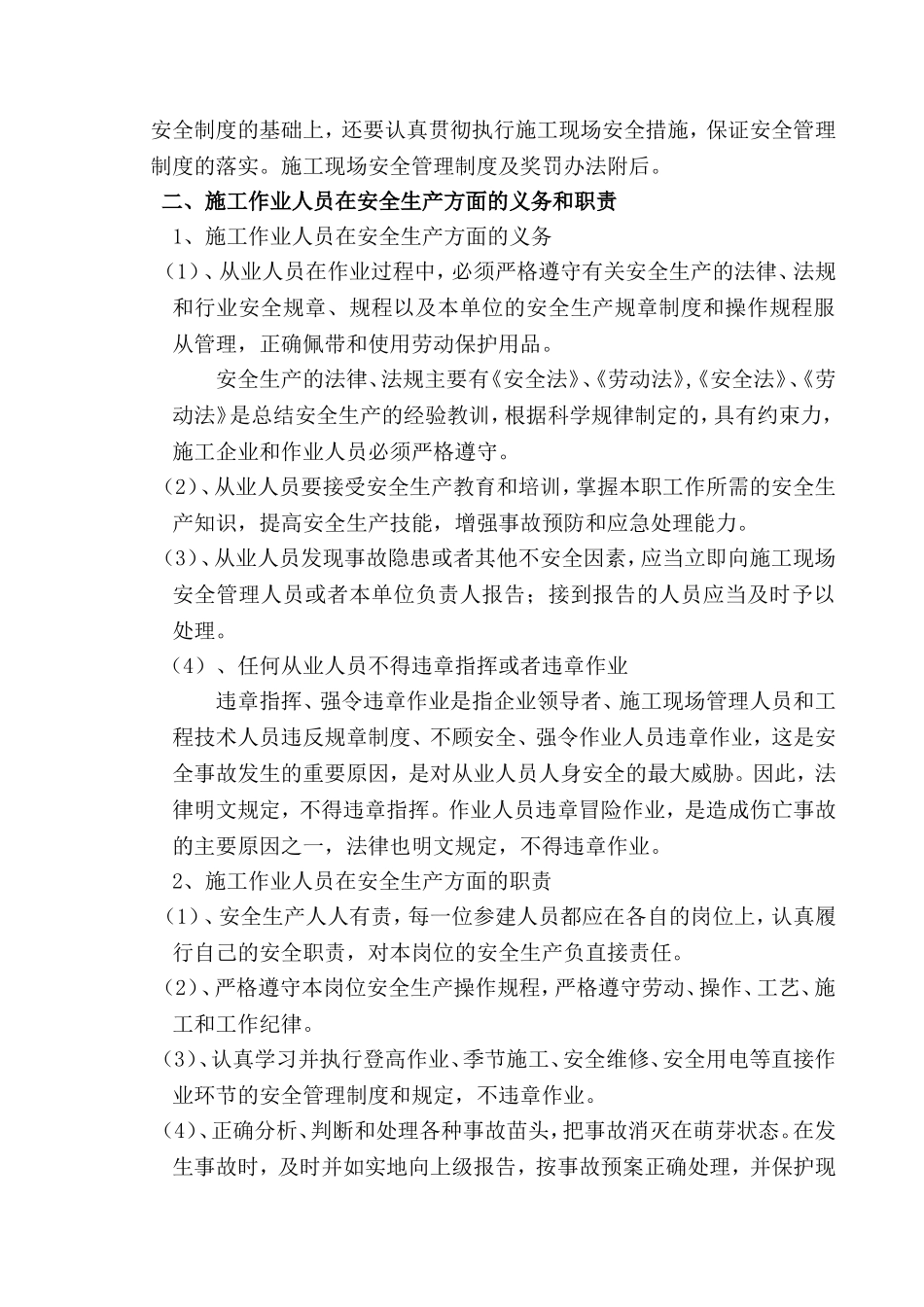 管理人员安全教育培训资料_第3页
