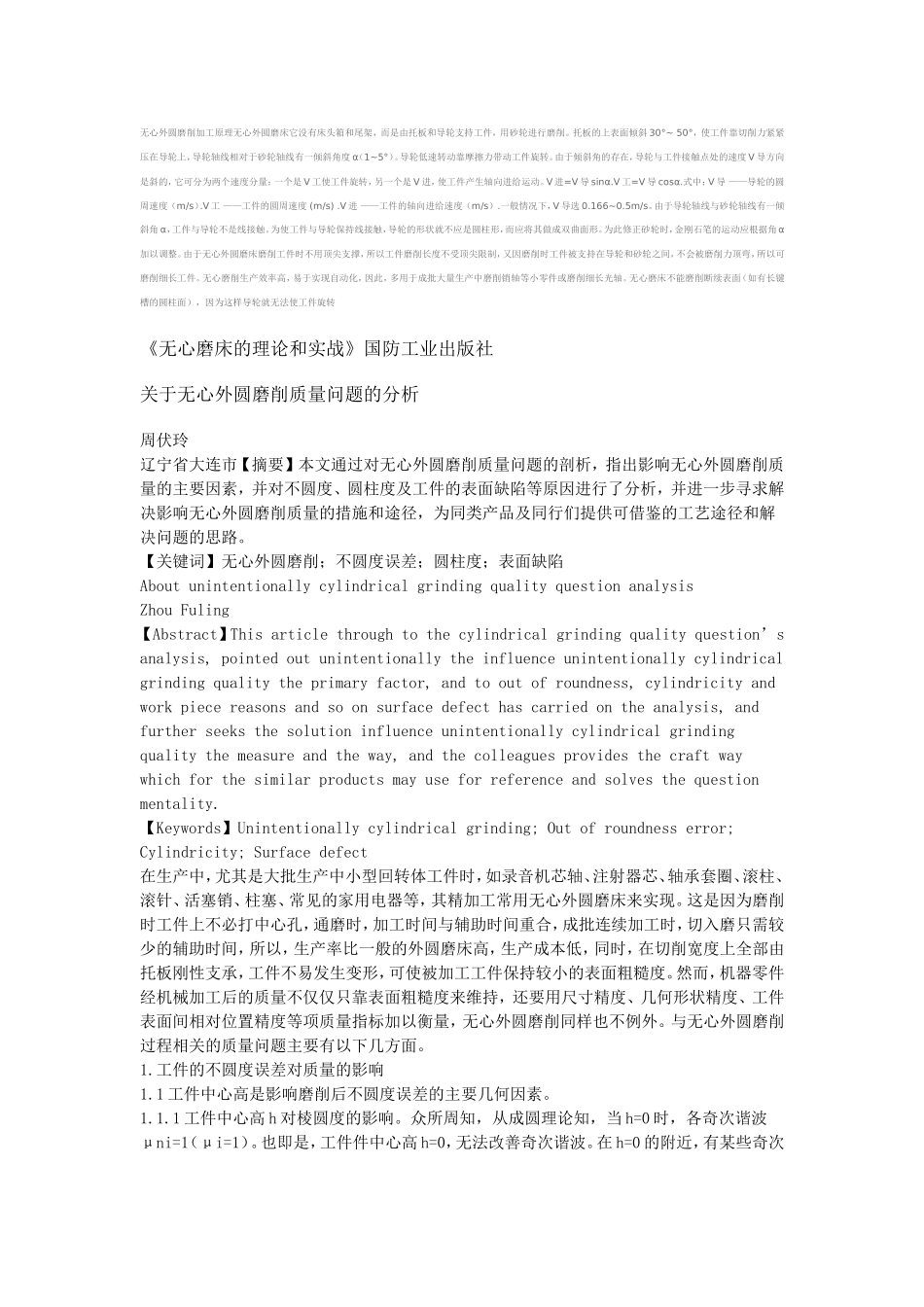 无心外圆磨削加工原理_第1页