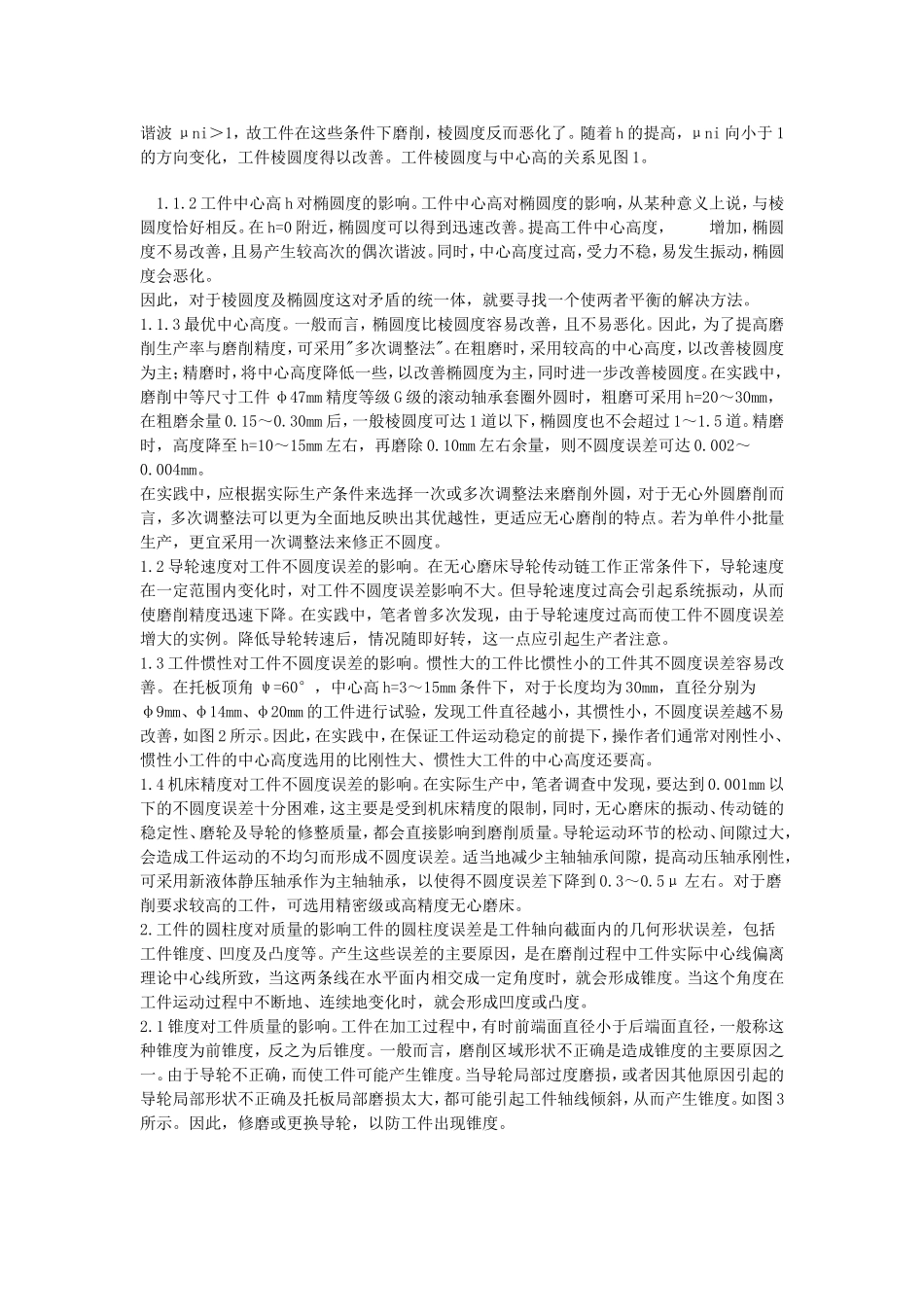 无心外圆磨削加工原理_第2页