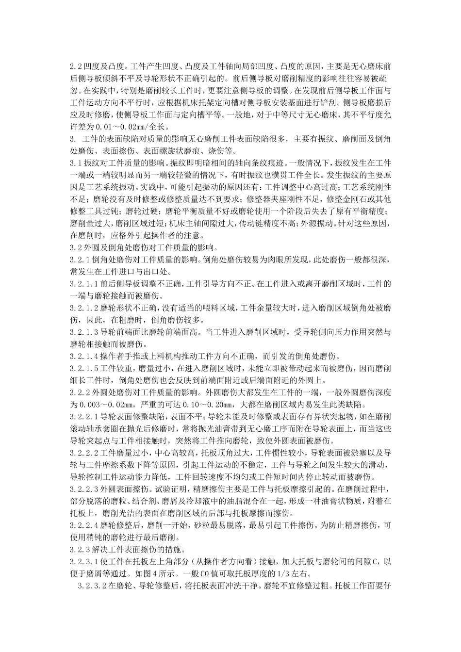 无心外圆磨削加工原理_第3页