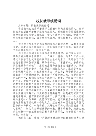 校长就职演说词