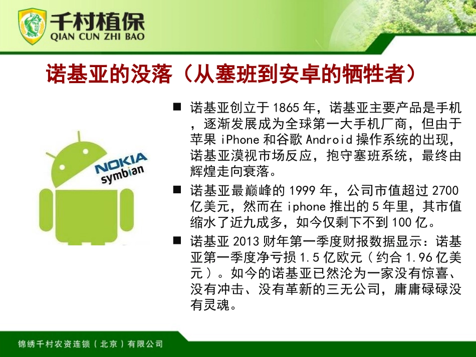 农资经销商转型之道(孙向东)_第3页